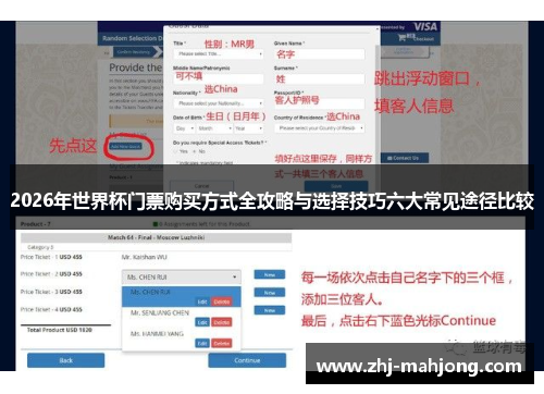 2026年世界杯门票购买方式全攻略与选择技巧六大常见途径比较 2026年世界杯门票购买方式全攻略与选择技巧六大常见途径比较