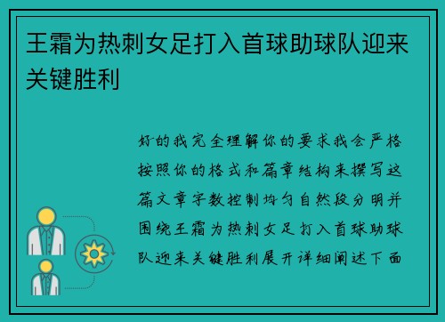 王霜为热刺女足打入首球助球队迎来关键胜利 王霜为热刺女足打入首球助球队迎来关键胜利