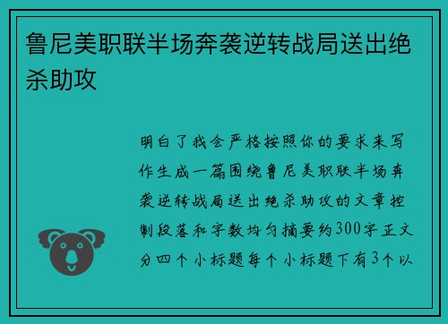 鲁尼美职联半场奔袭逆转战局送出绝杀助攻