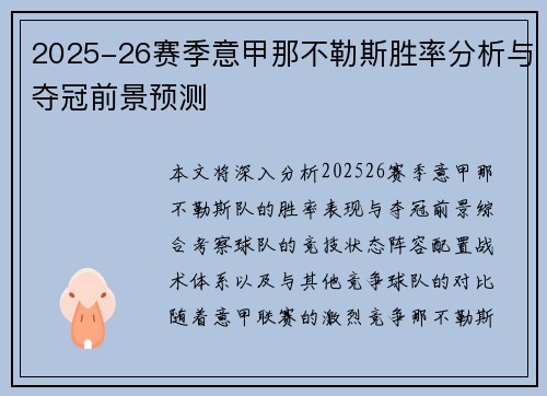 2025-26赛季意甲那不勒斯胜率分析与夺冠前景预测 2025-26赛季意甲那不勒斯胜率分析与夺冠前景预测