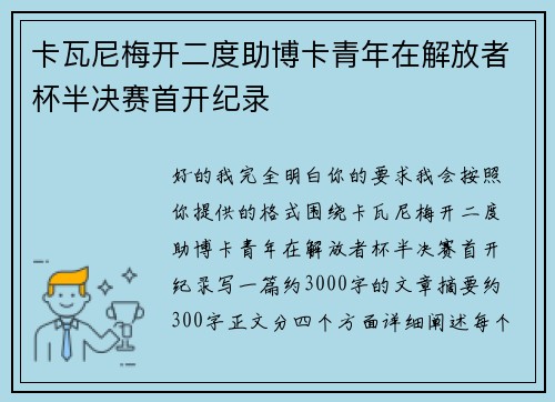 卡瓦尼梅开二度助博卡青年在解放者杯半决赛首开纪录 卡瓦尼梅开二度助博卡青年在解放者杯半决赛首开纪录