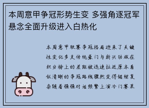 本周意甲争冠形势生变 多强角逐冠军悬念全面升级进入白热化