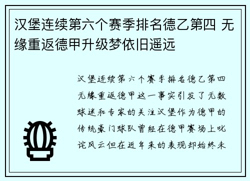 汉堡连续第六个赛季排名德乙第四 无缘重返德甲升级梦依旧遥远 汉堡连续第六个赛季排名德乙第四 无缘重返德甲升级梦依旧遥远