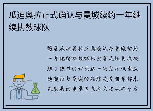瓜迪奥拉正式确认与曼城续约一年继续执教球队 瓜迪奥拉正式确认与曼城续约一年继续执教球队